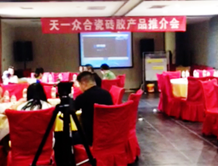 热烈庆祝我公司2016年产品推介会成功召开